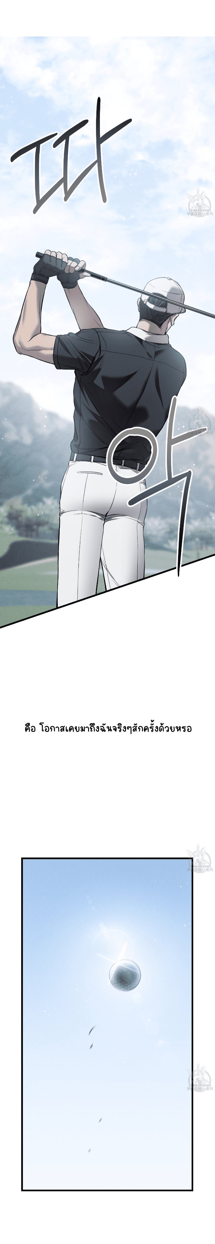 โชคชะตาอันโสมม 4-27